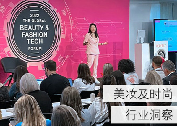 玩美移動創(chuàng)始人CEO張華禎女士于2022年全球美妝和時(shí)尚科技論壇發(fā)表演講