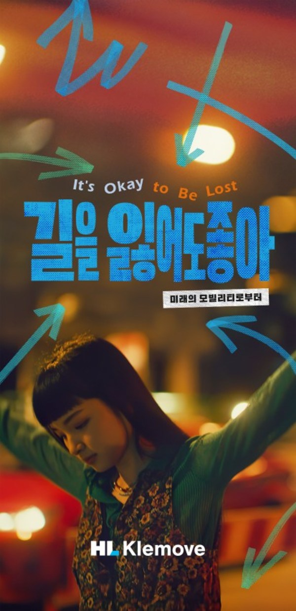 圖片來自HL Klemove廣告(It's Okay to be Lost)