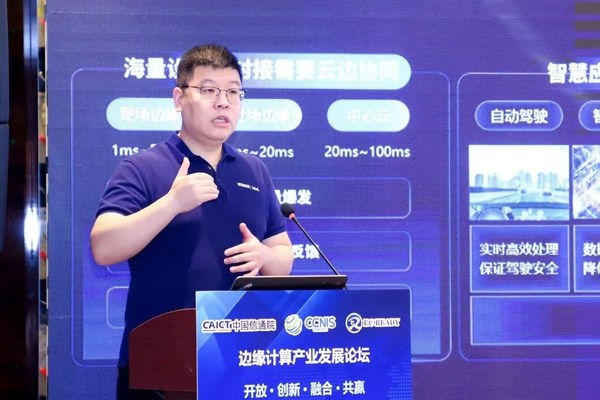 信通院發(fā)布“邊緣計算+”技術白皮書