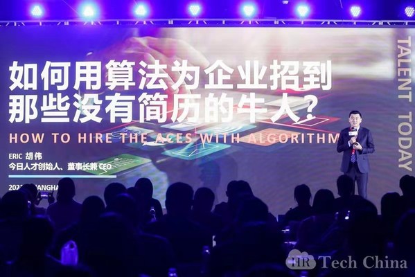 胡偉先生主題演講：如何用算法為企業(yè)招到那些沒有簡歷的牛人？