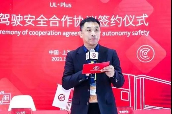 UL 攜手智加科技，簽署自動駕駛安全戰(zhàn)略合作協(xié)議