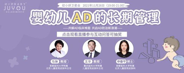 共啟AD防治新浪潮，綻小妍AD診療峰會(huì)圓滿落下帷幕