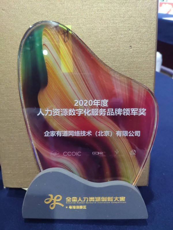 薪人薪事斬獲年度人力資源數(shù)字化服務品牌領軍獎