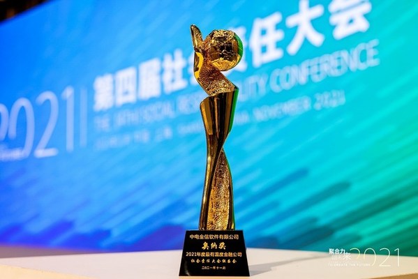 中電金信被評為奧納獎(jiǎng)2021年度最有溫度金融公司