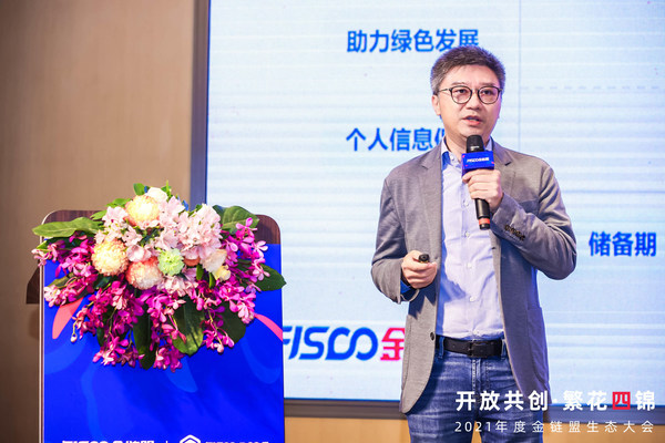 微眾銀行副行長兼首席信息官、金鏈盟技術(shù)委員會主席馬智濤發(fā)表主題演講