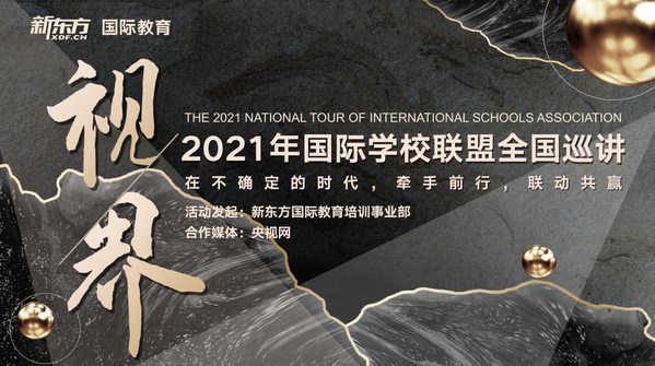 劉爍煬出席RAISE2021教育創(chuàng)新發(fā)展大會(huì)