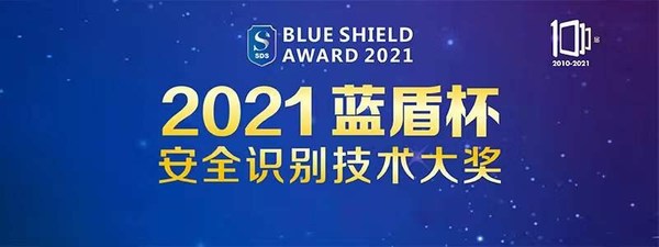 墨奇科技非接觸 3D 指紋采集儀榮膺“藍盾杯”技術創(chuàng)新獎
