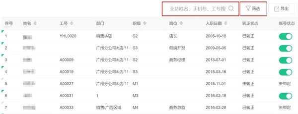 HR可按字段在數(shù)據(jù)庫中搜索員工信息