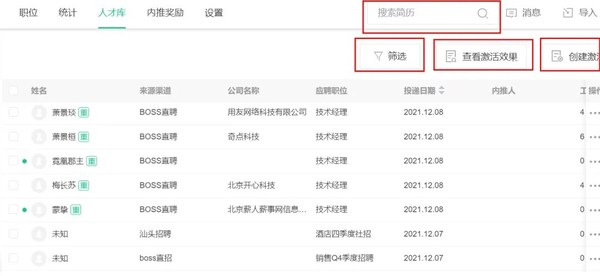 使用系統(tǒng)便捷搭建/管理人才庫