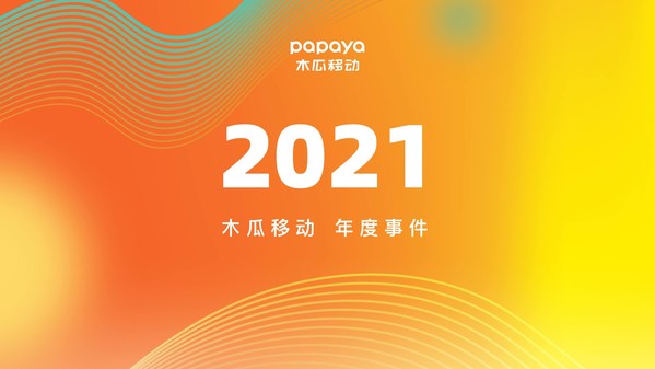 用Rap記錄13年成長(zhǎng)史 木瓜移動(dòng)發(fā)布年終總結(jié)
