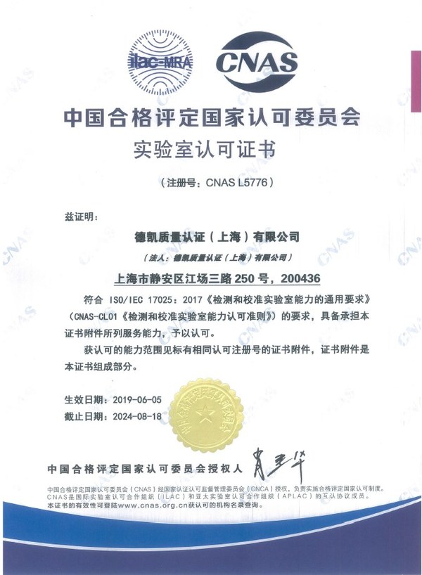 DEKRA德凱光伏實(shí)驗(yàn)室CNAS 17025最新IEC標(biāo)準(zhǔn)擴(kuò)項(xiàng)成功