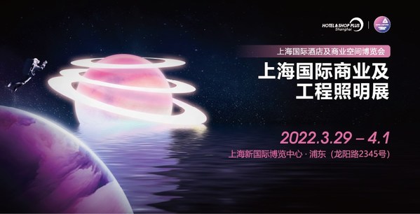 向光前行，點(diǎn)亮未來 -- 2022上海國(guó)際商業(yè)及工程照明展