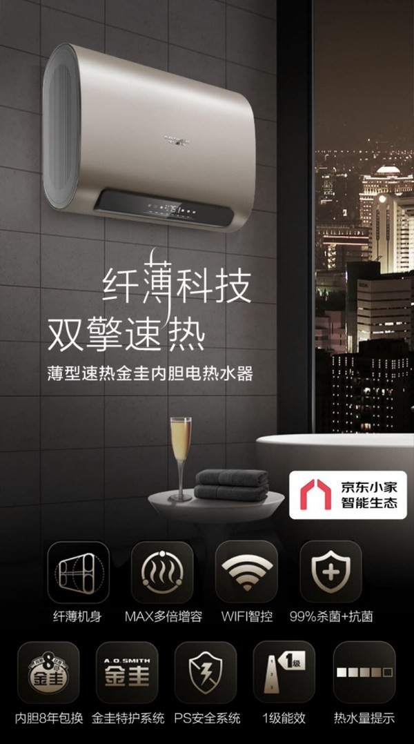 A.O.史密斯薄型速熱電熱水器拿下“京東金榜熱水器金獎(jiǎng)”