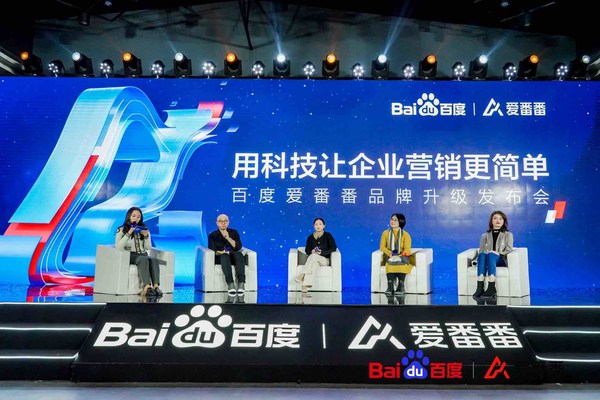 百度營銷SaaS全新升級，愛番番發(fā)布會圓滿落幕
