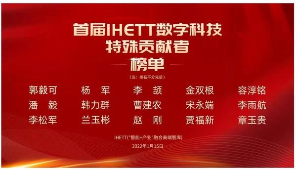 創(chuàng)客貼亮相第三屆IHETT論壇  創(chuàng)始人入選數(shù)字科技領(lǐng)軍人物榜單
