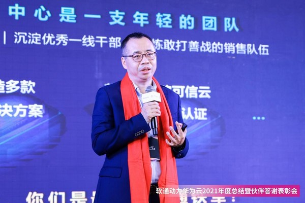 軟通動(dòng)力華為云2021年度總結(jié)暨伙伴答謝表彰會(huì)成功召開