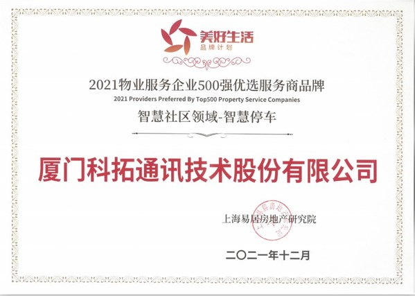 科拓股份步履不停，加快拓寬智慧停車場(chǎng)版圖