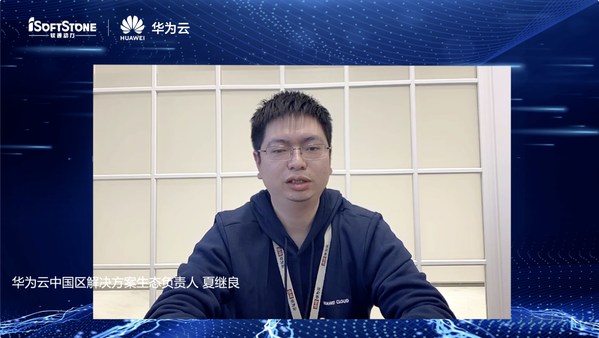華為云中國區(qū)解決方案生態(tài)負責(zé)人夏繼良致辭