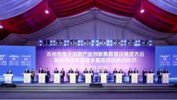圖為星期二在中國(guó)東部江蘇省蘇州市舉行的會(huì)議上重大電子信息項(xiàng)目的簽約儀式。