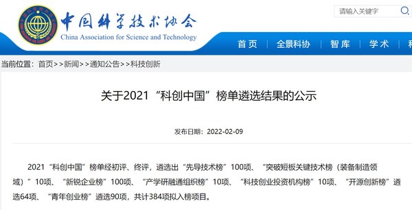 中國科學(xué)技術(shù)協(xié)會(huì)官網(wǎng)信息