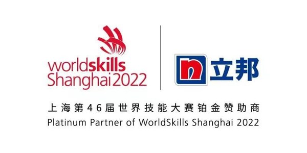 立邦簽約上海第46屆世界技能大賽鉑金贊助商
