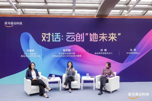 亞馬遜全球副總裁、亞馬遜云科技大中華區(qū)執(zhí)行董事張文翊（中）及木瓜移動(dòng)創(chuàng)始人沈思（右）在現(xiàn)場進(jìn)行分享