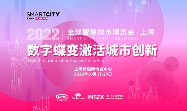 2022全球智慧城市大會(huì)亞洲唯一項(xiàng)目將于10月落滬舉辦