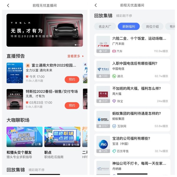 線(xiàn)上面試如玩大富翁？前程無(wú)憂(yōu)“云端群面”數(shù)字化助力人才甄選