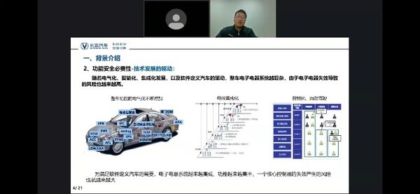 長安汽車智能化研究院系統(tǒng)分析與設(shè)計副總工程師，功能安全室主管周宏偉就《功能安全流程實(shí)施經(jīng)驗(yàn)》進(jìn)行展示