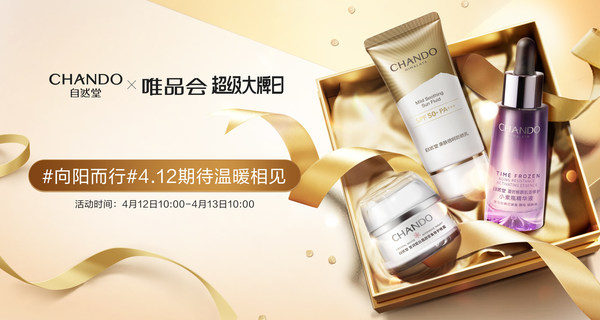 自然堂唯品會首個超級大牌日，向陽而行帶來春日驚喜
