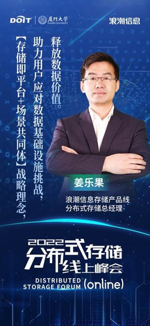 浪潮信息推出全閃分布式存儲(chǔ)，加速創(chuàng)見未來