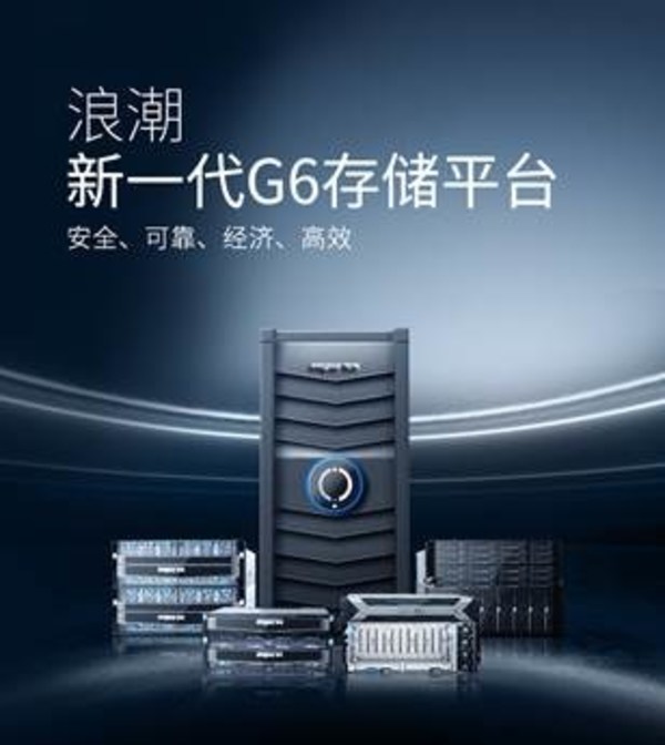浪潮信息推出全閃分布式存儲(chǔ)，加速創(chuàng)見未來