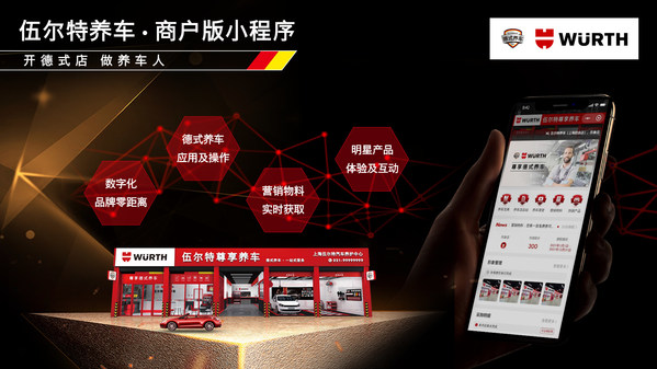 伍爾特養(yǎng)車-商戶版小程序1.0發(fā)布 數(shù)字化系統(tǒng)落地德式養(yǎng)車體驗