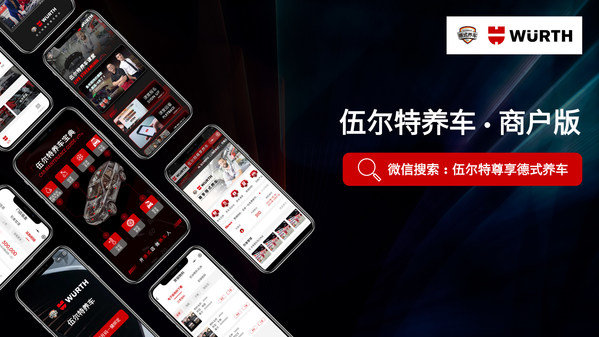 伍爾特養(yǎng)車-商戶版小程序1.0發(fā)布 數(shù)字化系統(tǒng)落地德式養(yǎng)車體驗
