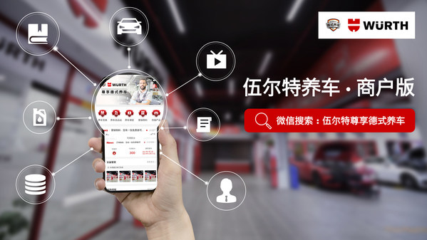 伍爾特養(yǎng)車-商戶版小程序1.0發(fā)布 數(shù)字化系統(tǒng)落地德式養(yǎng)車體驗