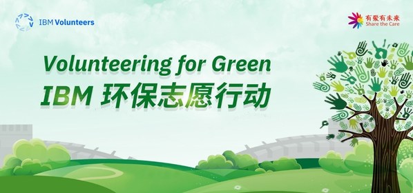 IBM大中華區(qū)啟動綠色志愿服務行動，用行走的力量，打造低碳未來