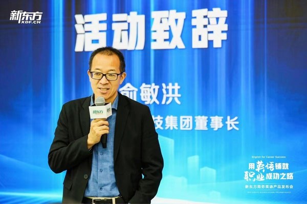 新東方教育科技集團(tuán)董事長俞敏洪