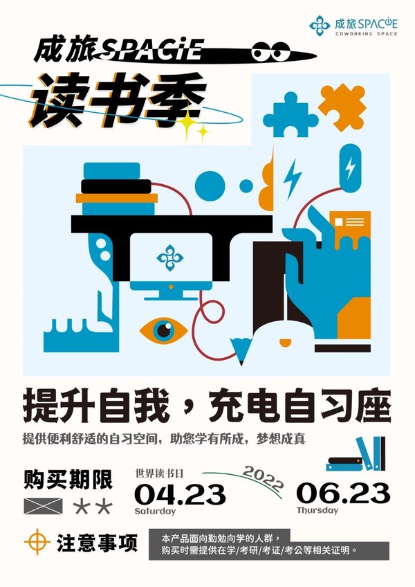 圖一為“成旅讀書季”海報(bào)