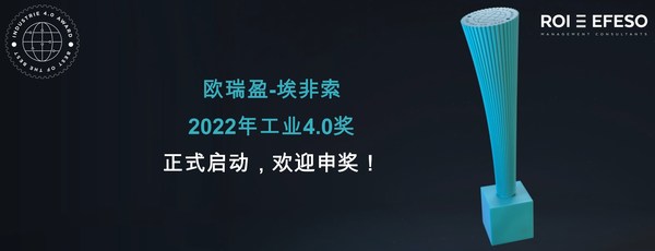 2022年工業(yè)4.0獎(jiǎng)?wù)絾?dòng)，歡迎申報(bào)