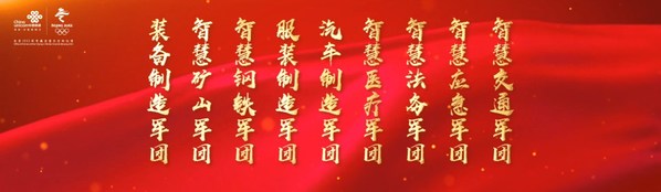 中國聯(lián)通服裝制造軍團(tuán)官宣 賦能服裝行業(yè)數(shù)字化發(fā)展邁入新階段