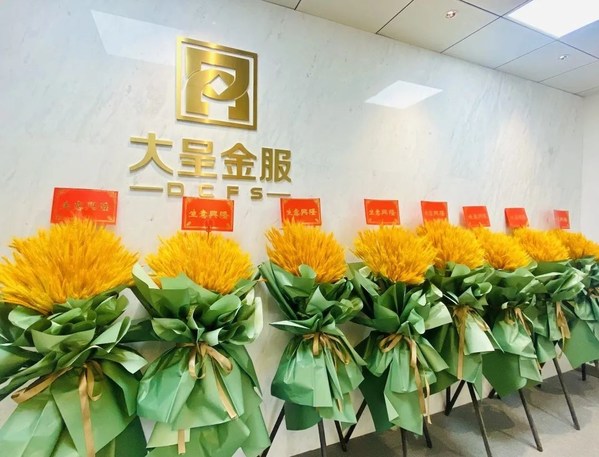 大呈金服全體員工及重要嘉賓參加了喬遷儀式，共同見(jiàn)證這一歷史時(shí)刻。