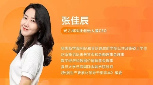 光之樹科技創(chuàng)始人張佳辰：隱私計算公司在產(chǎn)業(yè)中的機會比單純做金融更大