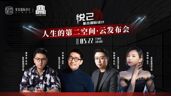 星杰國際設計