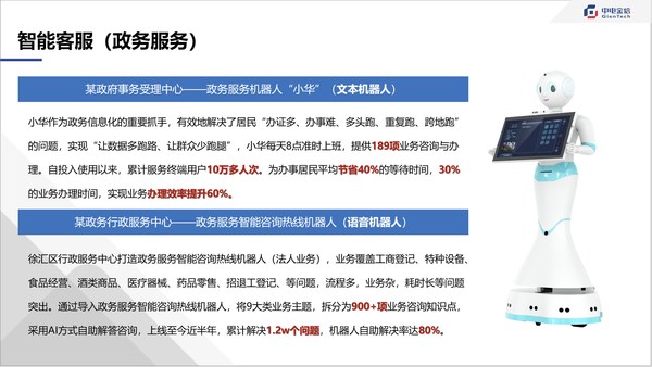 中電金信推出智能對話機器人管理平臺
