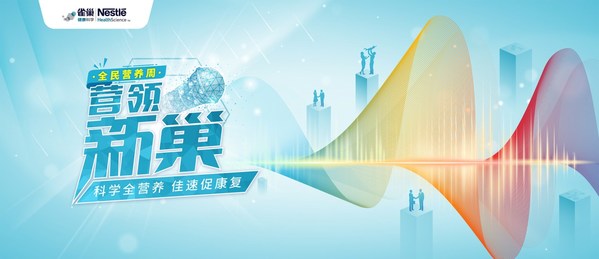 全民營養(yǎng)“特醫(yī)”周，全面認(rèn)識特醫(yī)全營養(yǎng)如何為加速康復(fù)