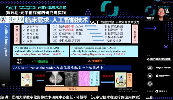 鄭州大學蔣慧琴：人機融生，打造醫(yī)療元宇宙