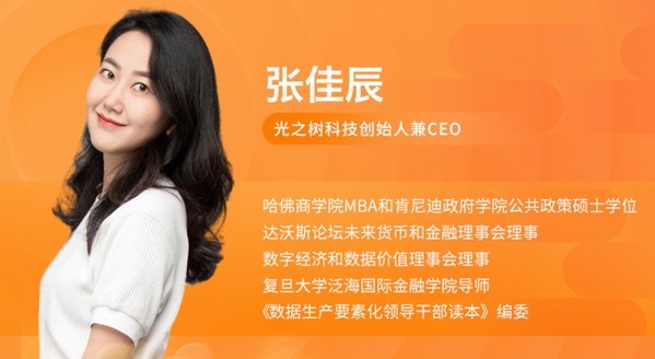 數(shù)字金融網(wǎng)專訪光之樹張佳辰：產(chǎn)業(yè)化和商業(yè)化落地，邁向隱私科技
