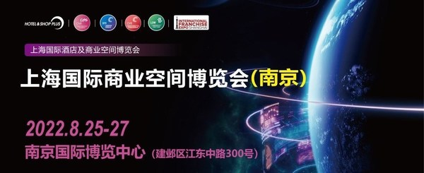 SHOP PLUS上海國(guó)際商業(yè)空間博覽會(huì)將于8月25-27日開展