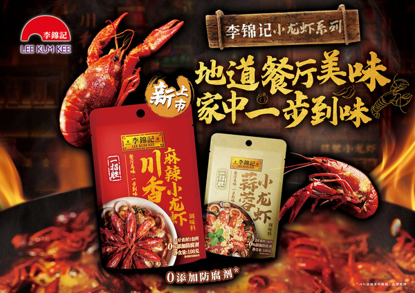 李錦記“一招勝”系列，在家還原地道餐廳美味
