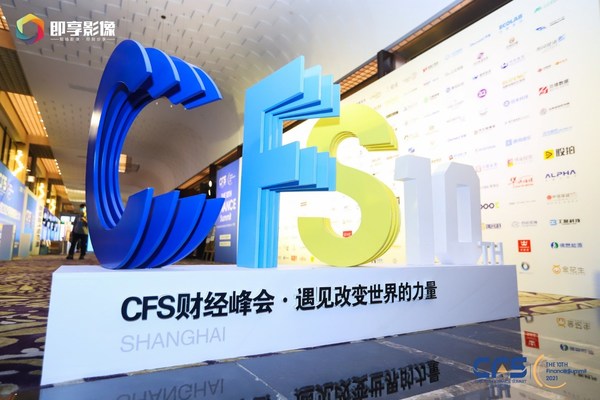 CFS2022第十一屆財(cái)經(jīng)峰會(huì)將于7月啟幕，激活高質(zhì)量發(fā)展澎湃活力